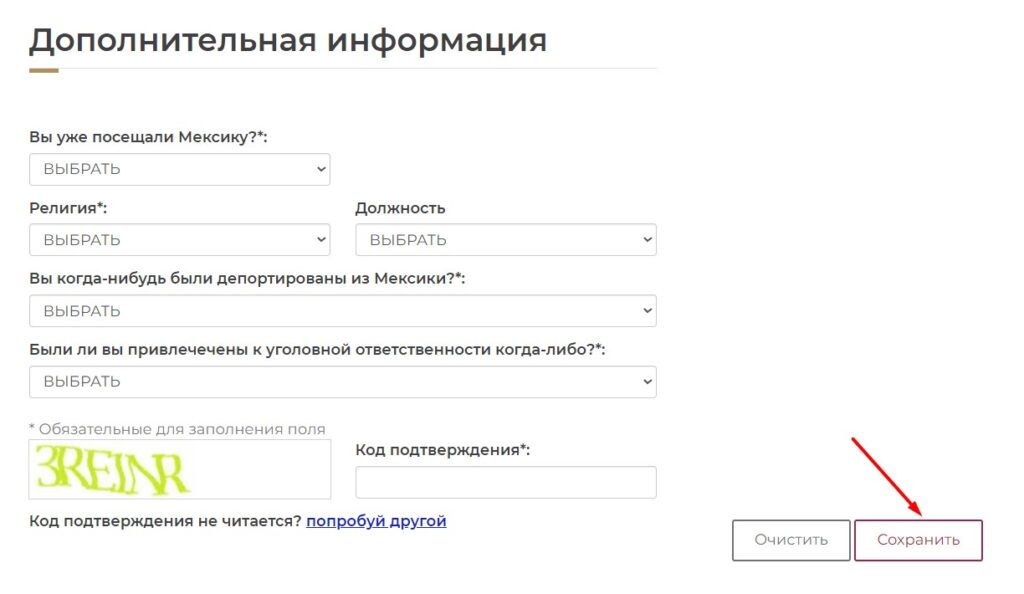 Анкета на электронное разрешение в мексику