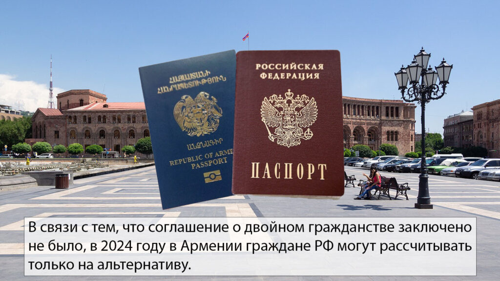 Армения двойное гражданство