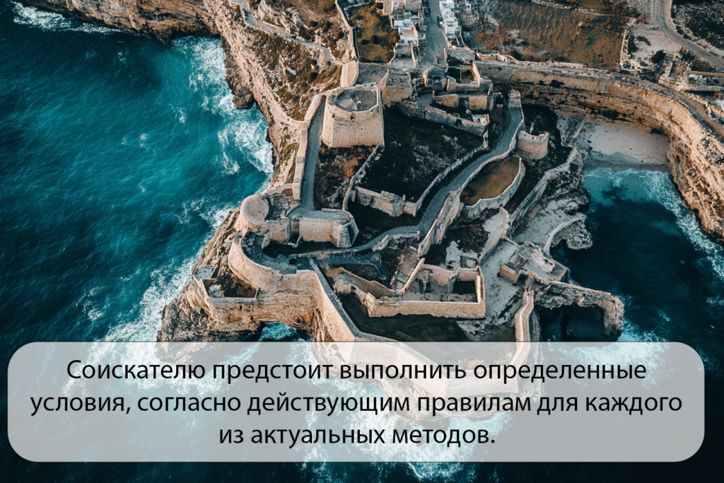 гражданство Мальты