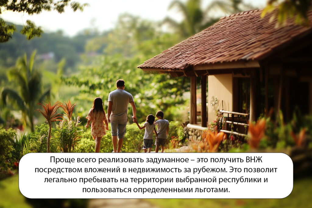 внж за недвижимость
