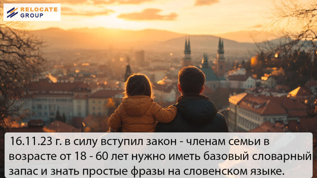 ВНЖ в Словении