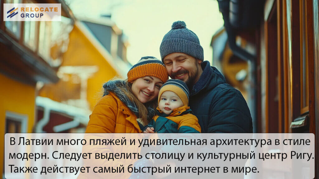 Паспорт Латвии